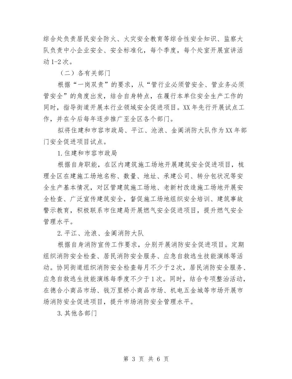 社区安全港湾工作方案_第3页