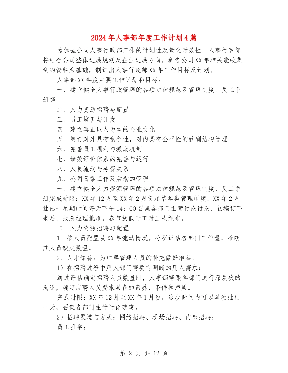2024年人事部年度工作计划4篇_第2页