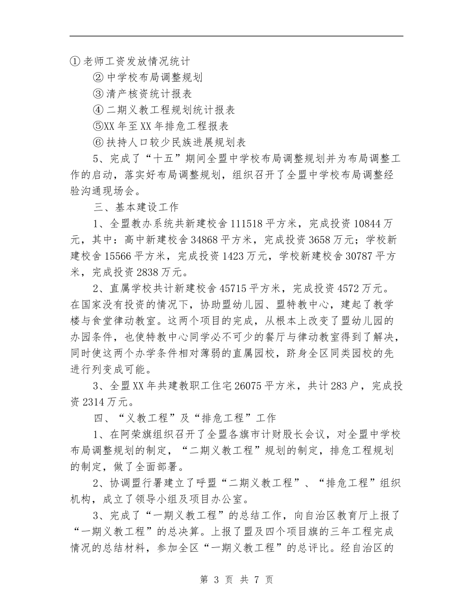 教育部门计财科全年度总结_第3页