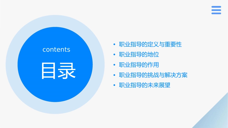 论职业指导的地位与作用课件_第2页