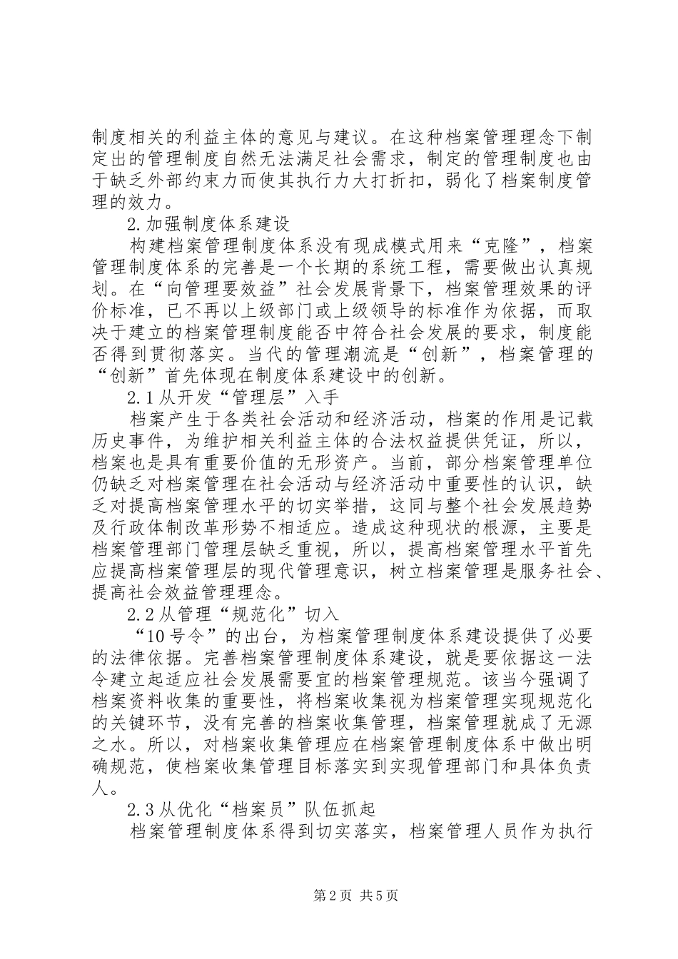 以信息服务为中心档案管理规章制度体系建设的探讨_第2页