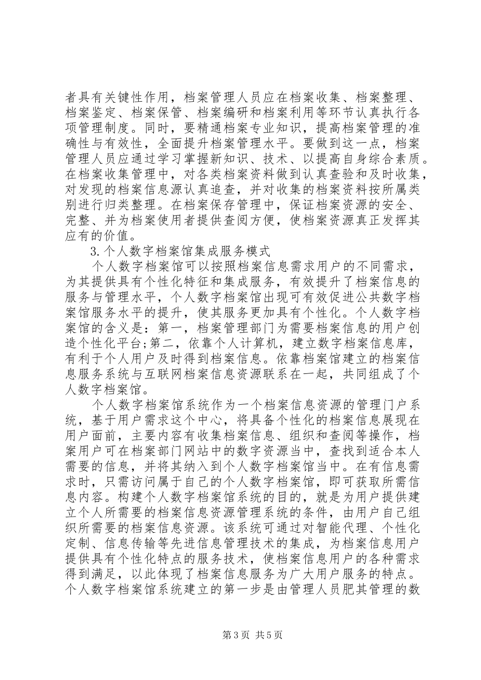 以信息服务为中心档案管理规章制度体系建设的探讨_第3页