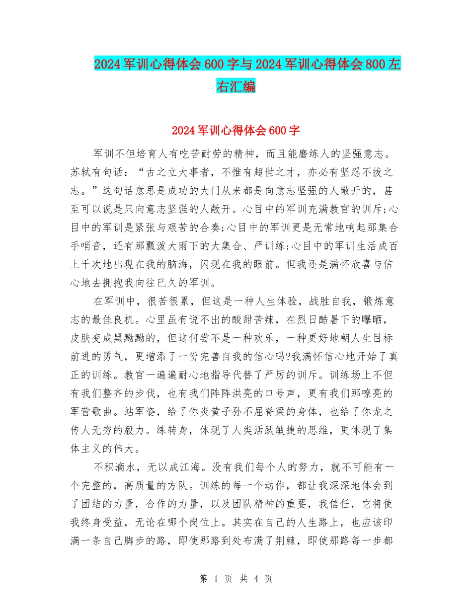2024军训心得体会600字与2024军训心得体会800左右汇编_第1页