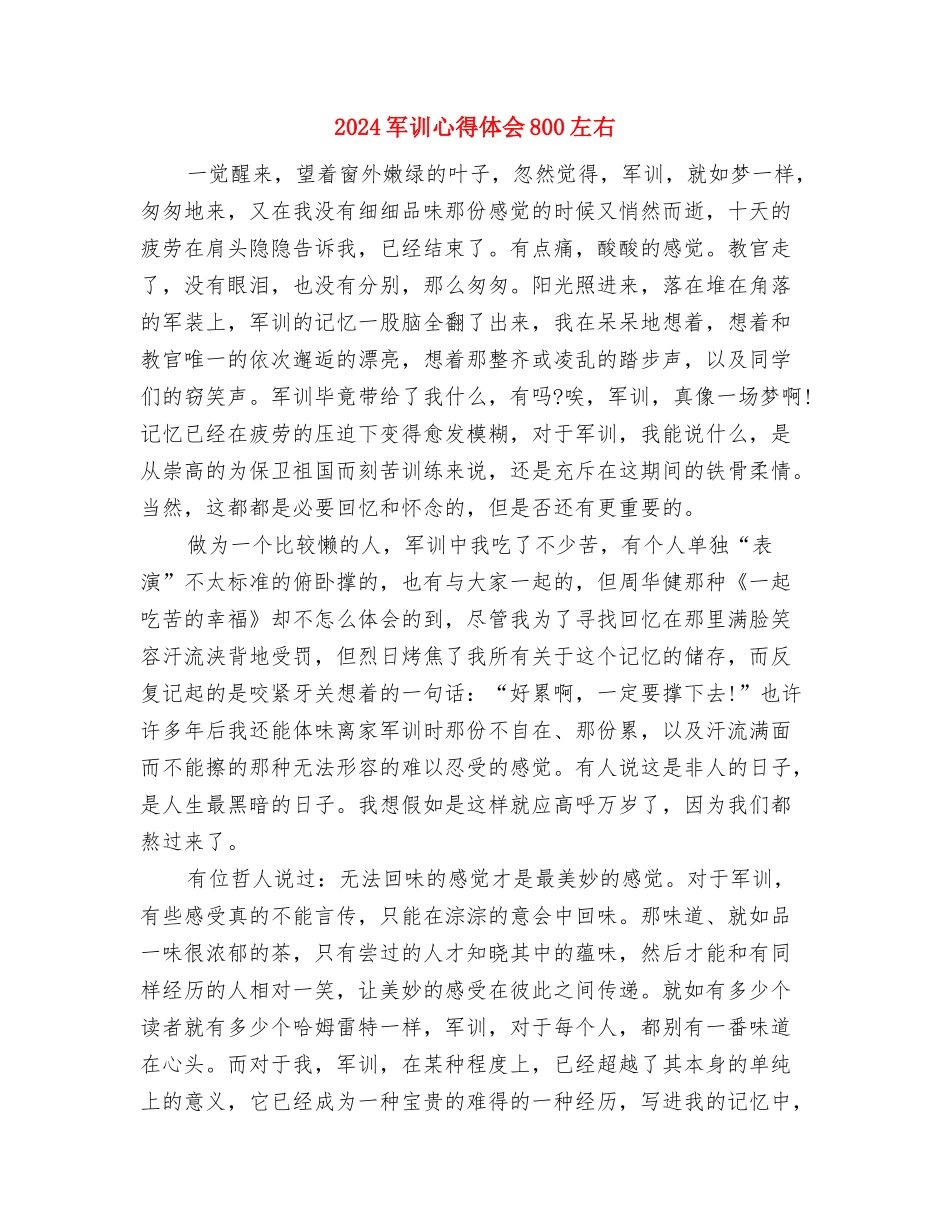 2024军训心得体会600字与2024军训心得体会800左右汇编_第3页