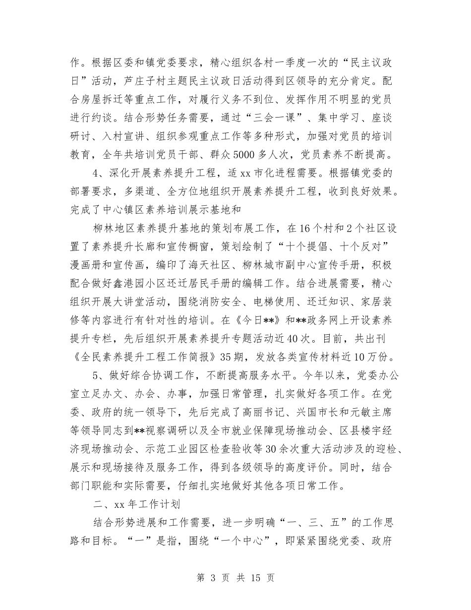 2024区政府党委办公室年终总结与2024区环境保护局上半年工作小结汇编_第3页