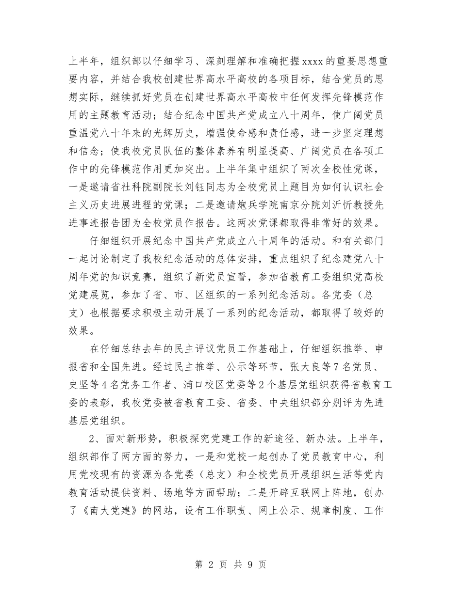 2024年11月党委组织部工作总结与2024年11月党建工作总结汇编_第2页