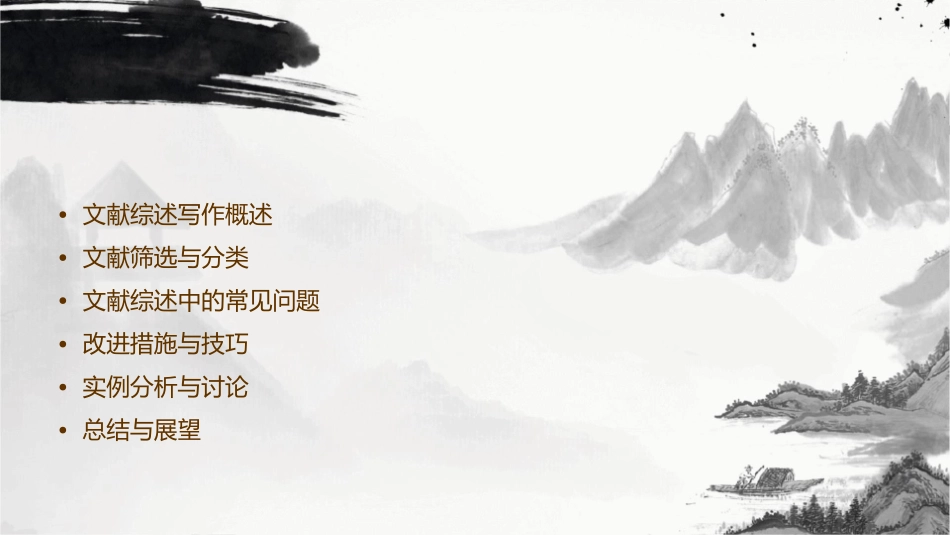 文献综述写作中的常见问题与改进课件_第2页