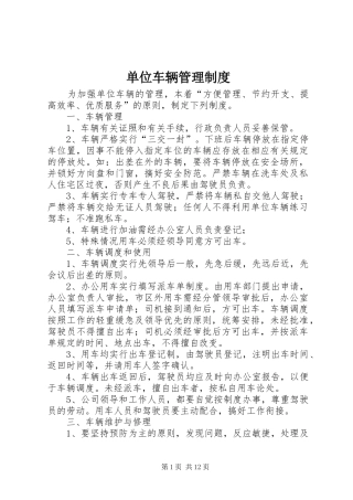 单位车辆管理规章制度  (4)