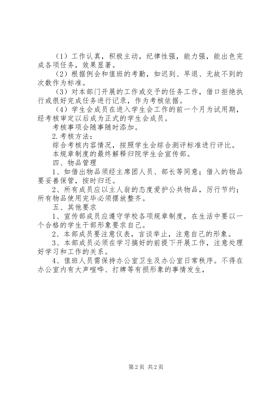 国商研会宣传部部门管理规章制度_第2页