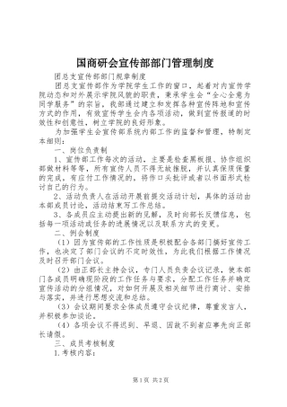 国商研会宣传部部门管理规章制度