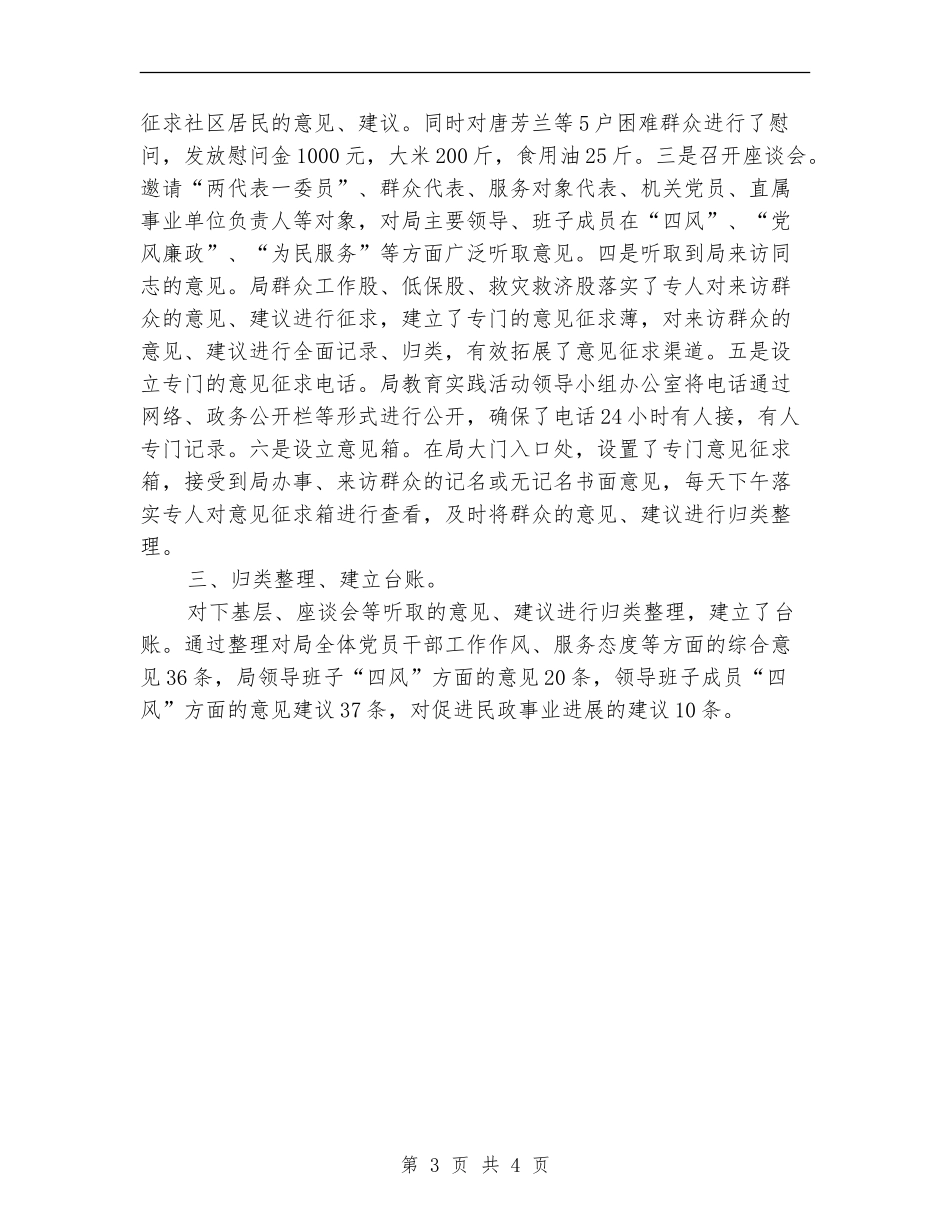 民政局走基层听意见工作总结【新版】_第3页
