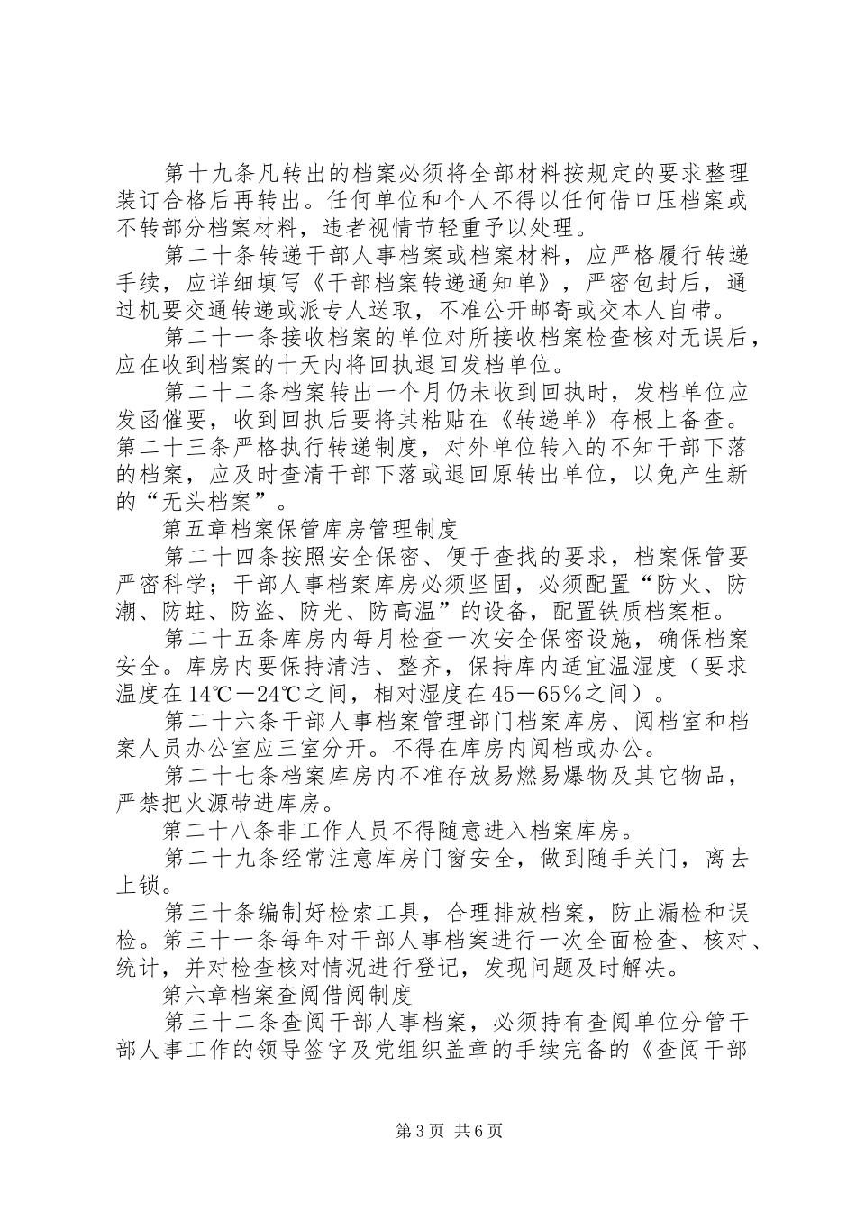 干部人事档案管理工作八项规章制度 _第3页