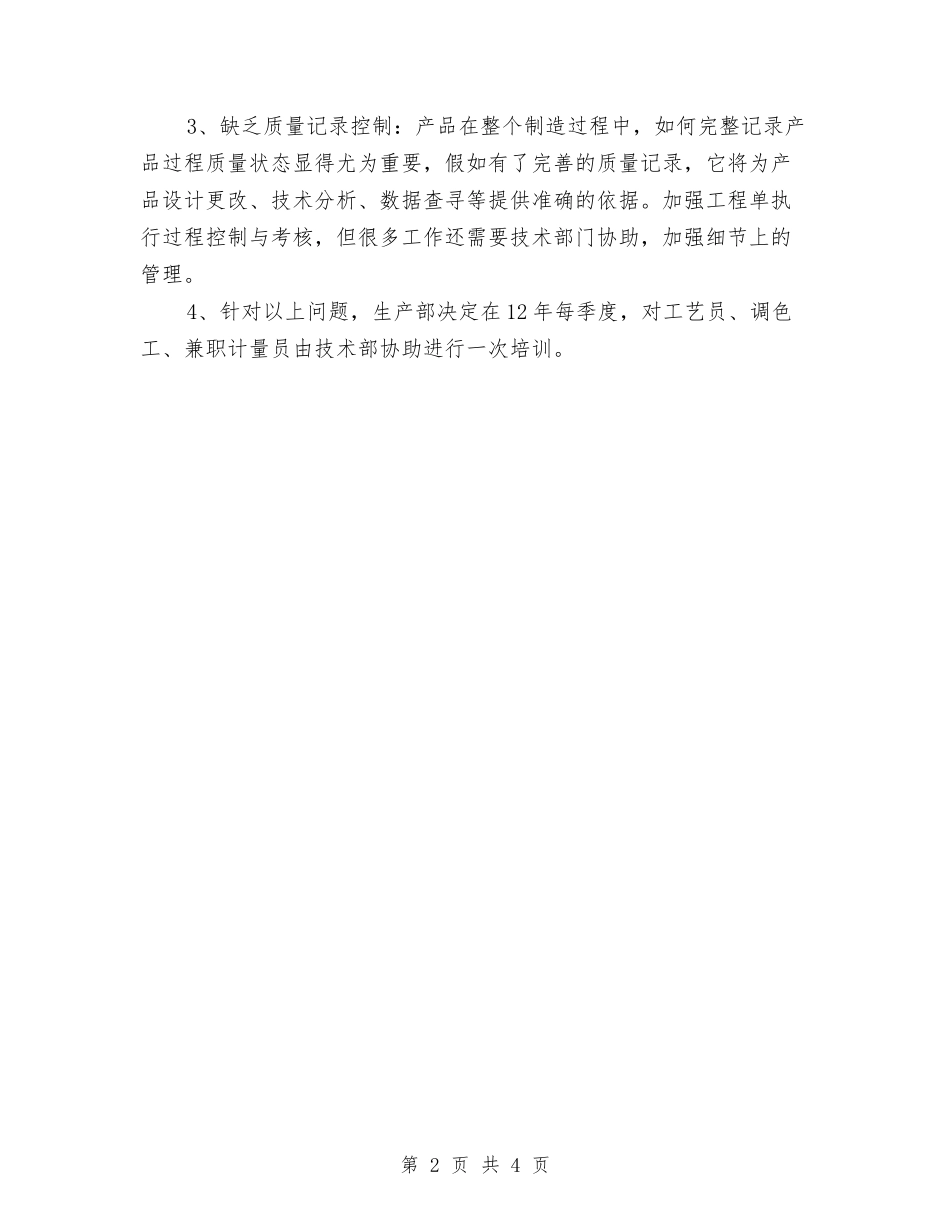 2024年质量管理工作安排与2024年质量管理工作计划汇编_第2页