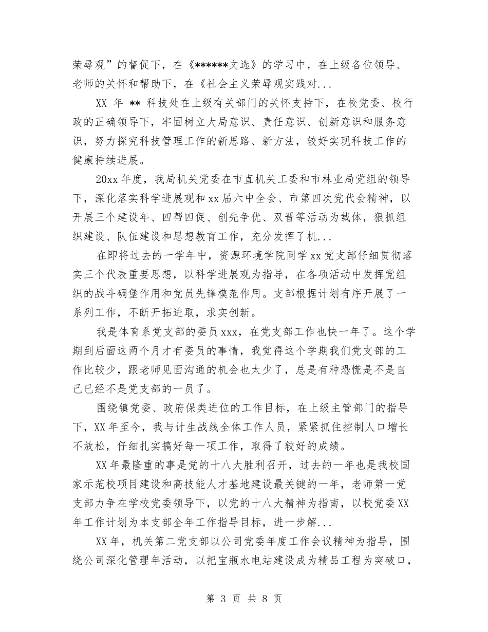 2024年4月某单位党支部工作总结范文与2024年4月水运安全工作总结范文汇编_第3页