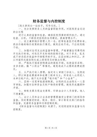 财务监督与内控规章制度