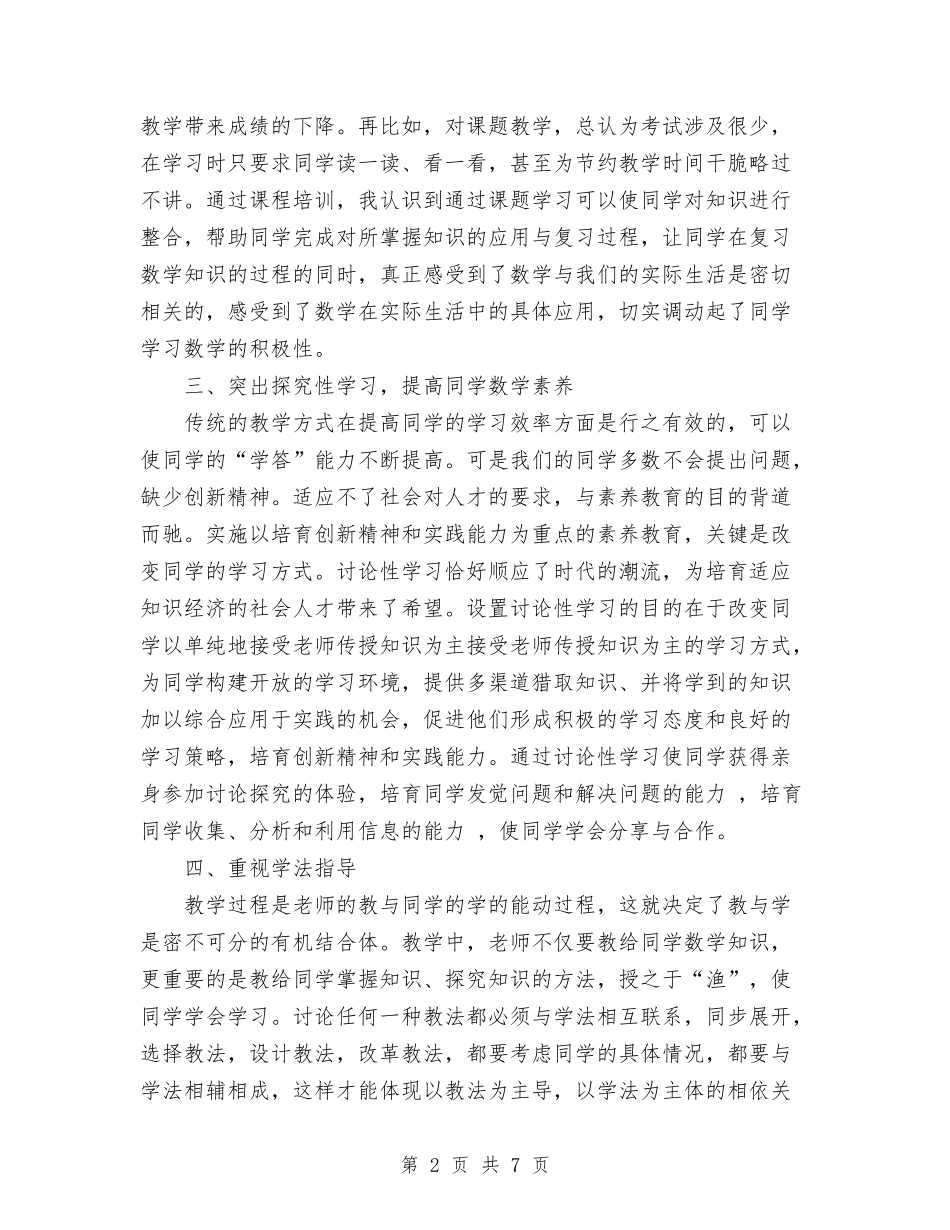 2024年11月远程教育培训工作总结与2024年11月选调生个人工作总结汇编_第2页