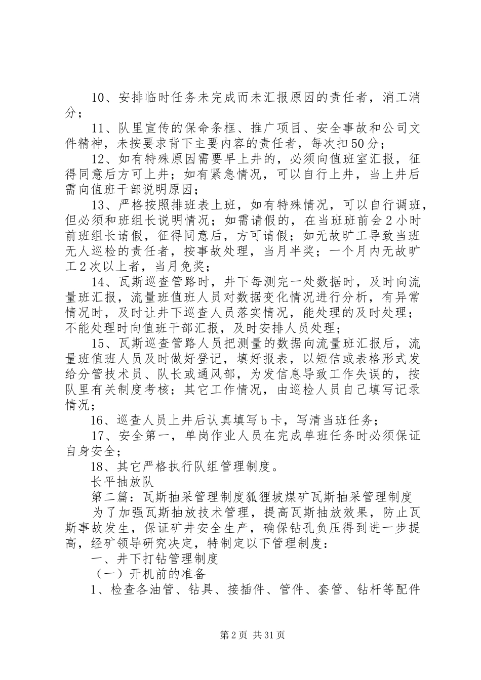 长平矿抽采瓦斯观测规章制度_第2页