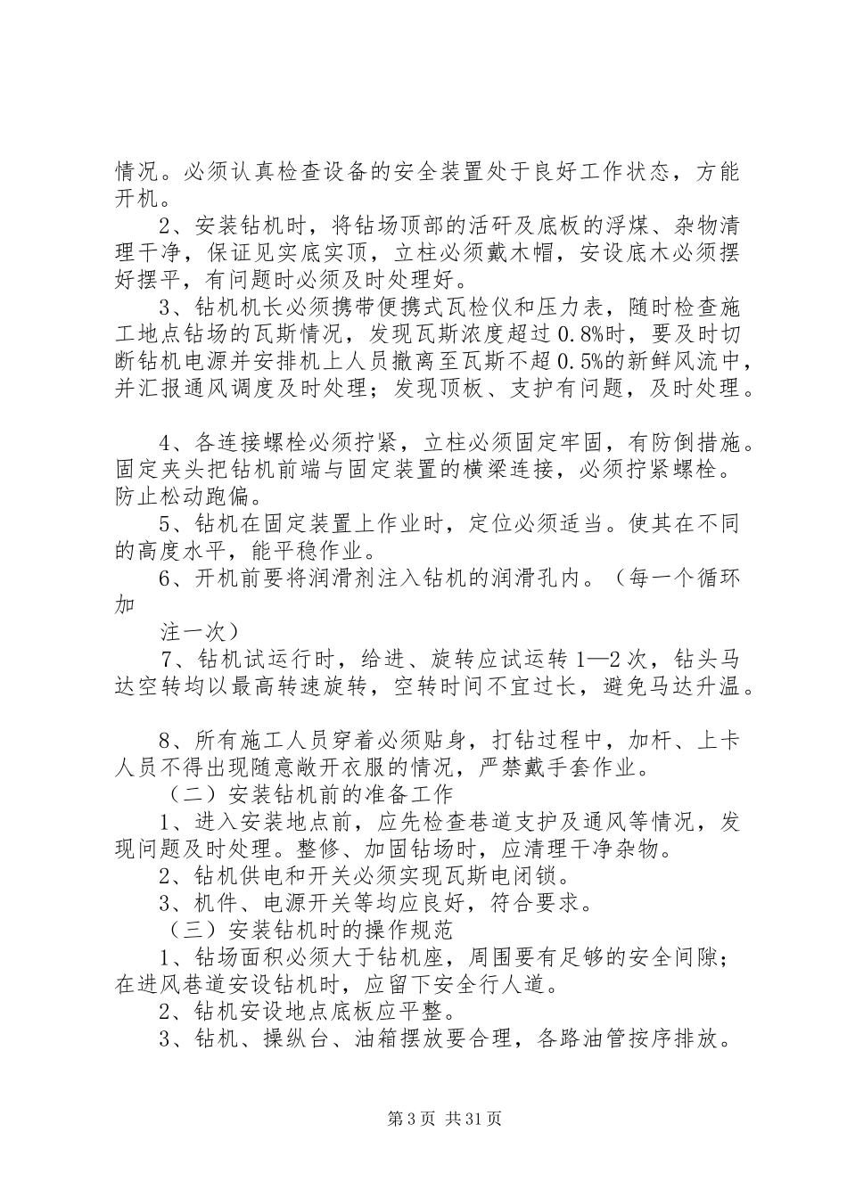 长平矿抽采瓦斯观测规章制度_第3页