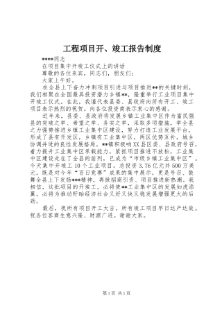 工程项目开、竣工报告规章制度