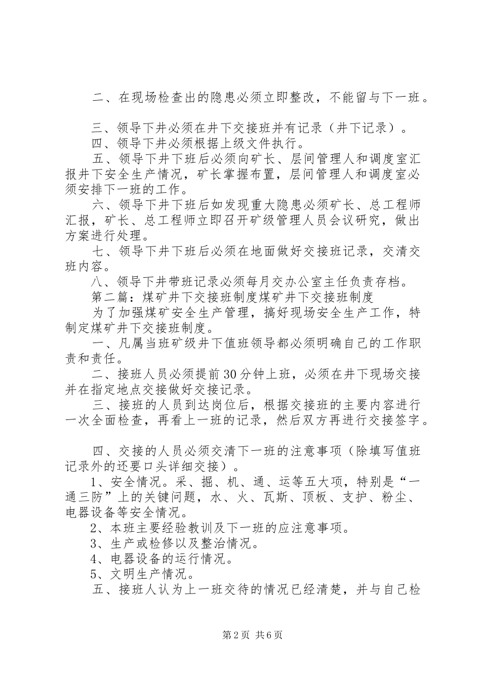 煤矿井下交接班规章制度 _第2页