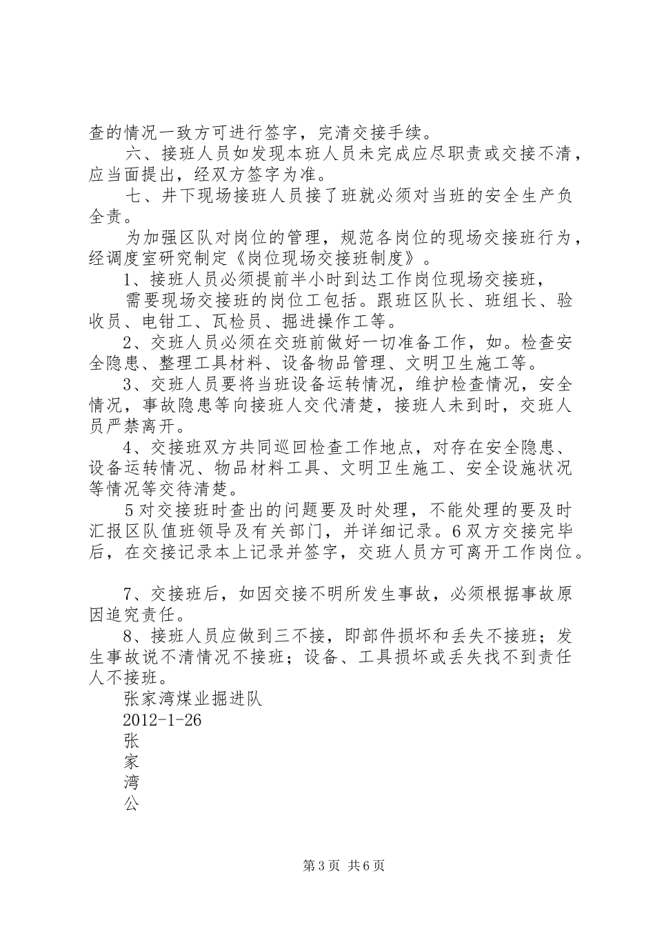 煤矿井下交接班规章制度 _第3页