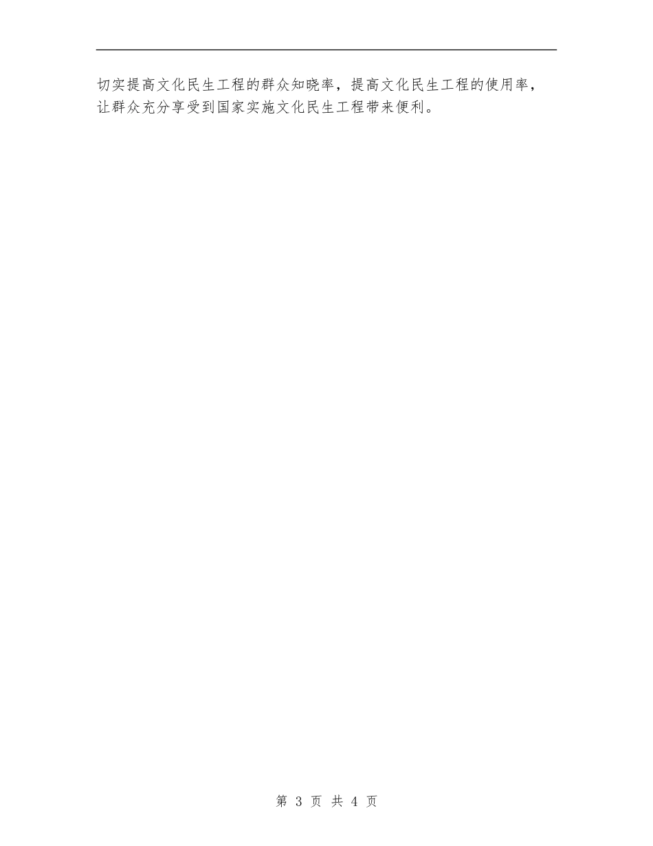 公共电子阅览室建设工作总结_第3页