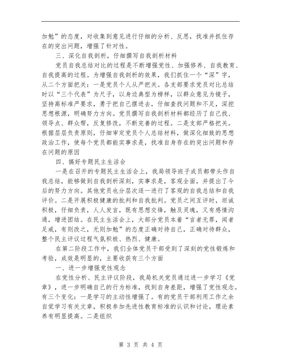 科技局党支部分析评议阶段回头看总结【最新版】_第3页