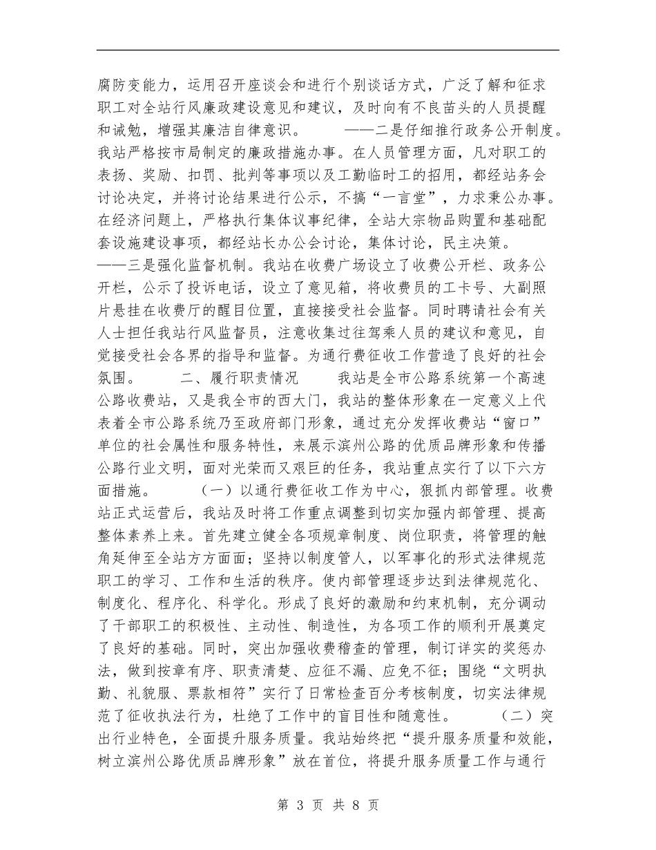 高速公路收费站年度工作总结范文_第3页