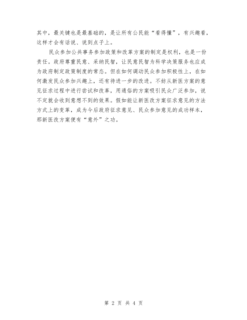 2024年新医改方案工作总结报告与2024年新华书店党支部工作总结范文汇编_第2页