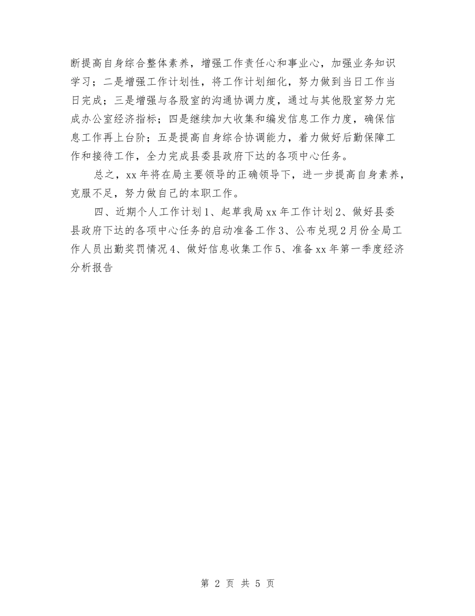 2024年十月底个人工作计划与2024年十月销售试用期工作计划汇编_第2页