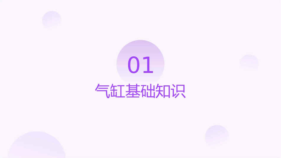 气缸安丘职业中等专业学校安丘职业中专课件_第3页