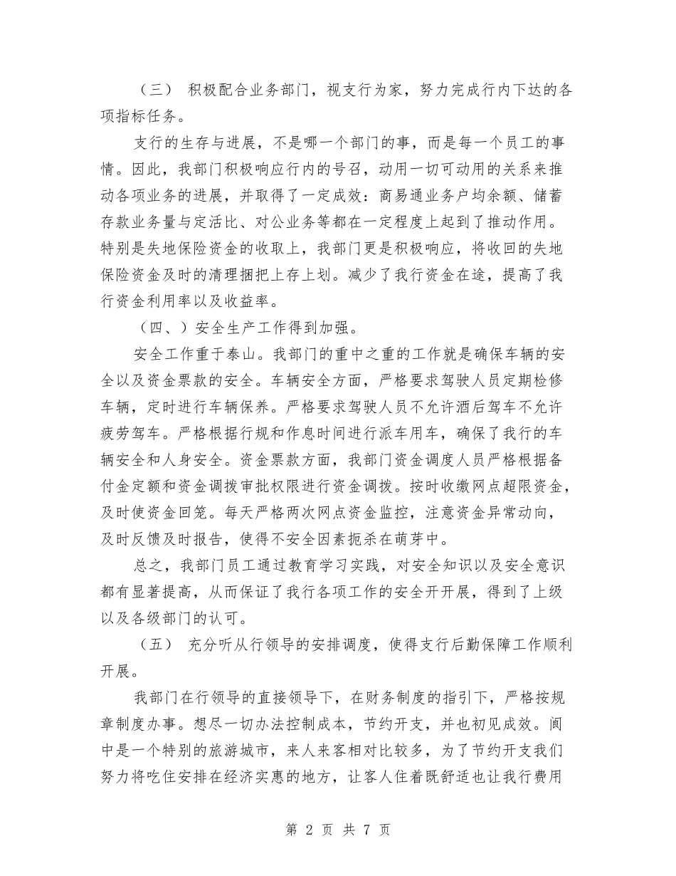 2024年财务部半年工作小结与2024年财务部半年工作总结与计划汇编_第2页