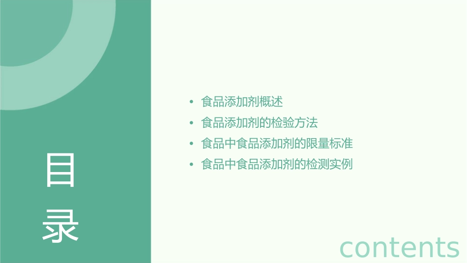 食品中食品添加剂检验课件_第2页