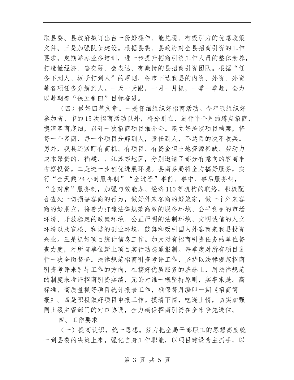 商务局项目建设工作计划_第3页