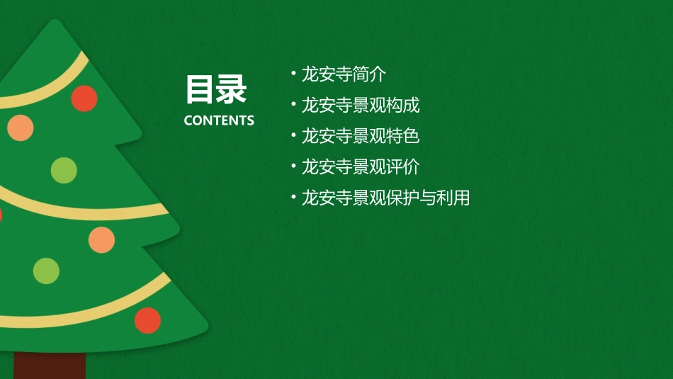 龙安寺景观分析课件_第2页