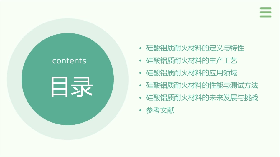 耐火材料硅酸铝质耐火材料综述课件_第2页
