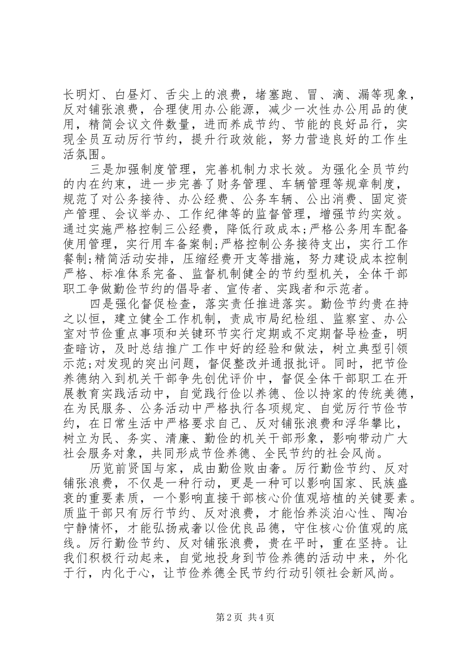 节俭养德倡议书范文_第2页