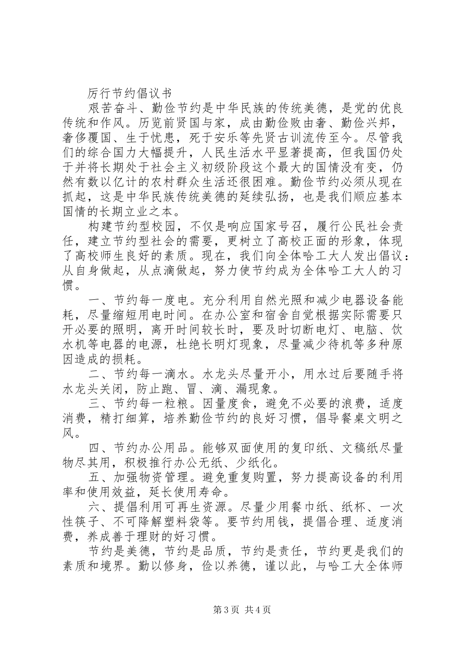 节俭养德倡议书范文_第3页