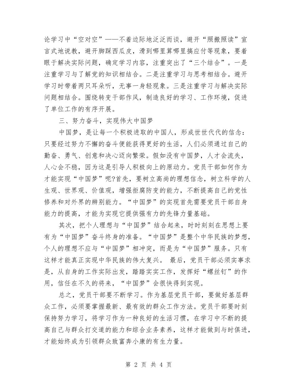 2024党员干部政治理论学习心得体会与2024党员建党节的心得体会汇编_第2页