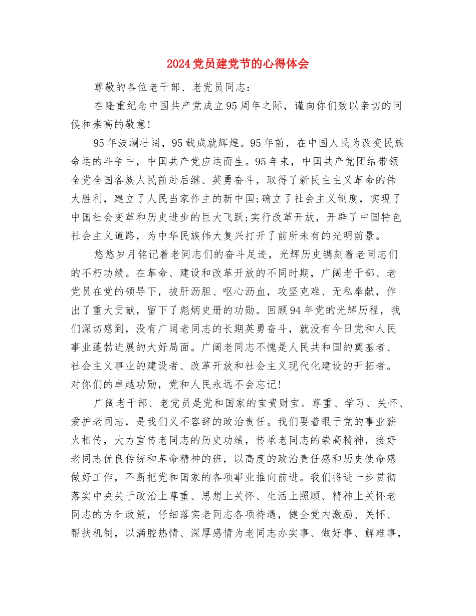 2024党员干部政治理论学习心得体会与2024党员建党节的心得体会汇编_第3页