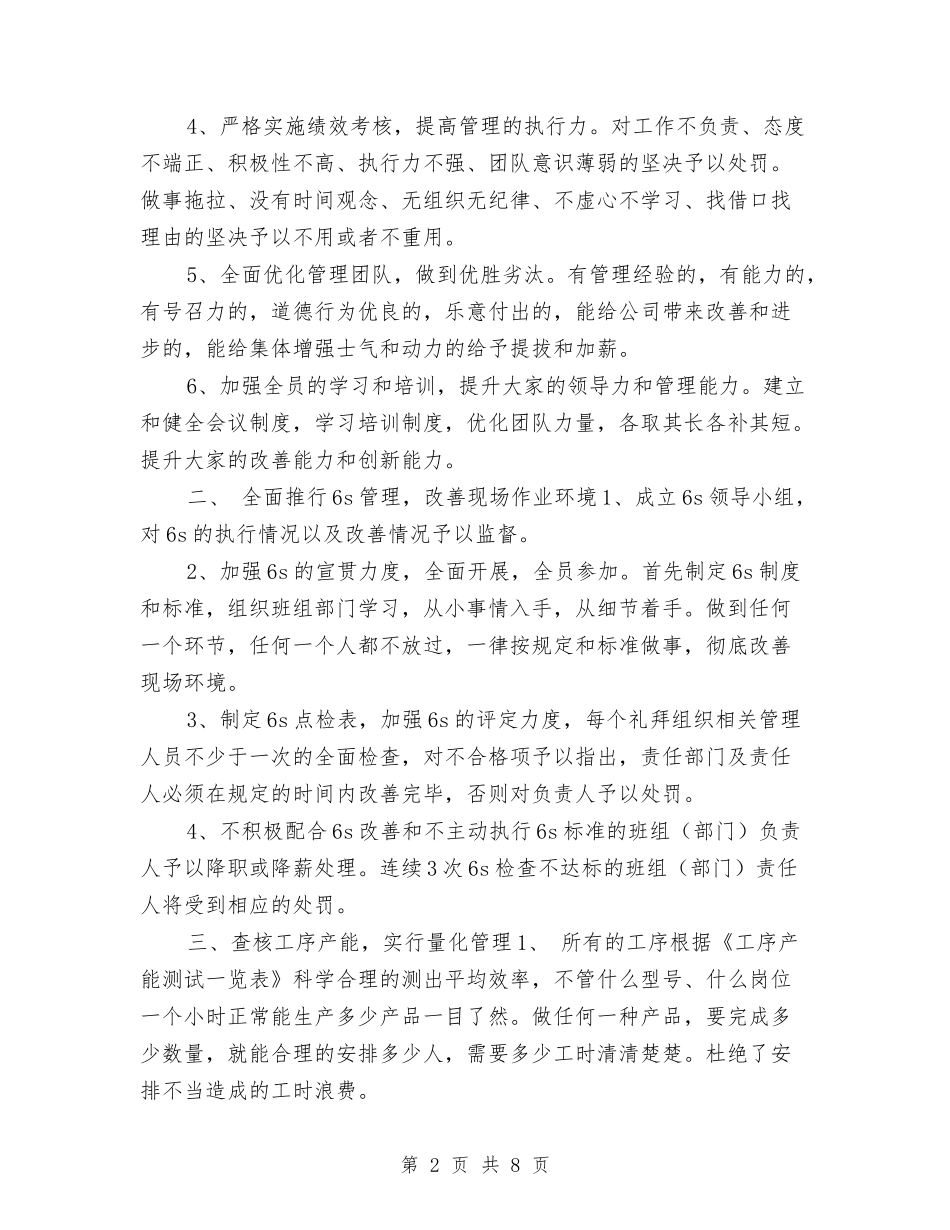 2024年公司新年工作计划与2024年公司明年工作计划范文汇编_第2页