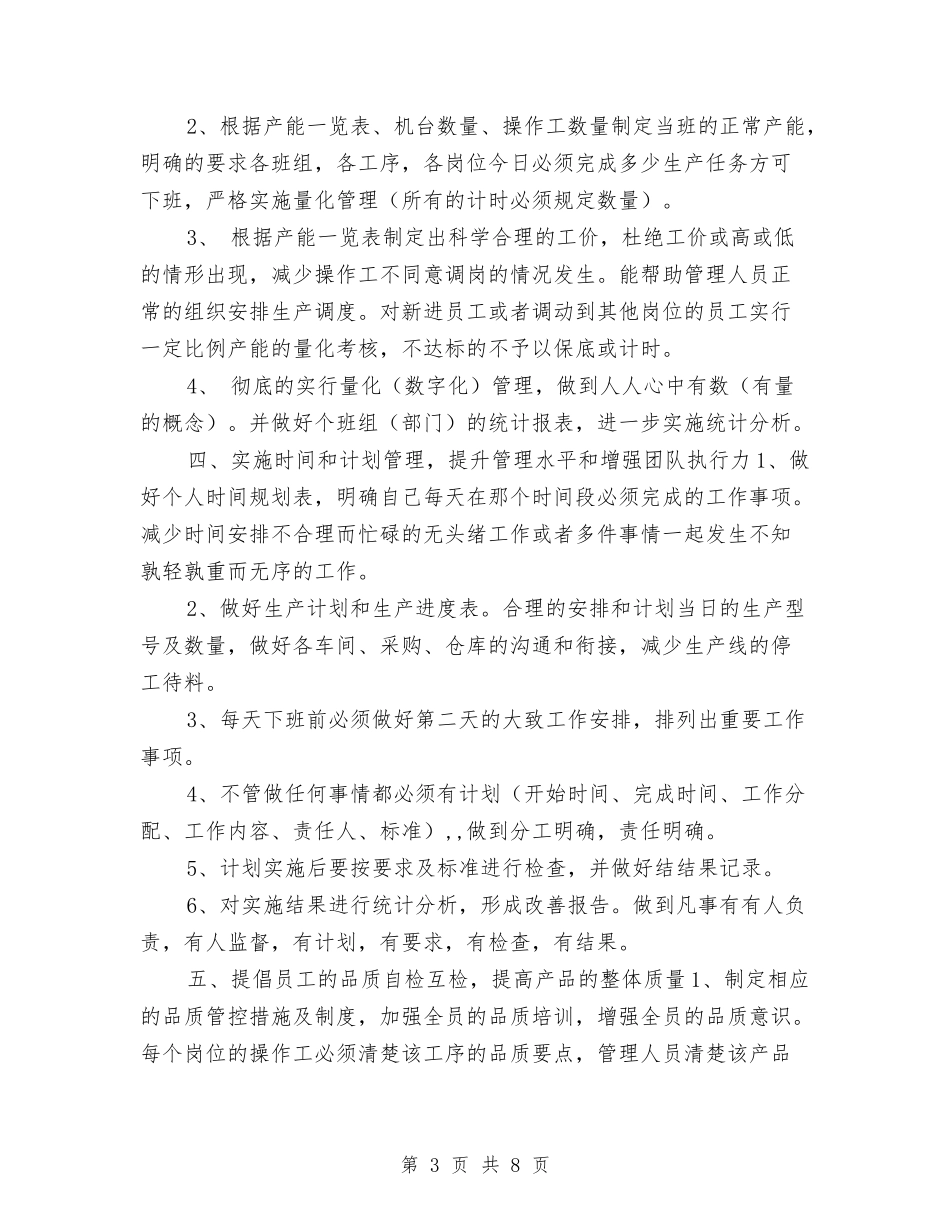 2024年公司新年工作计划与2024年公司明年工作计划范文汇编_第3页