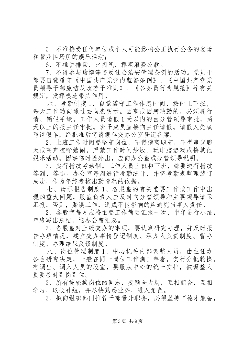 政务中心内部管理规章制度_第3页