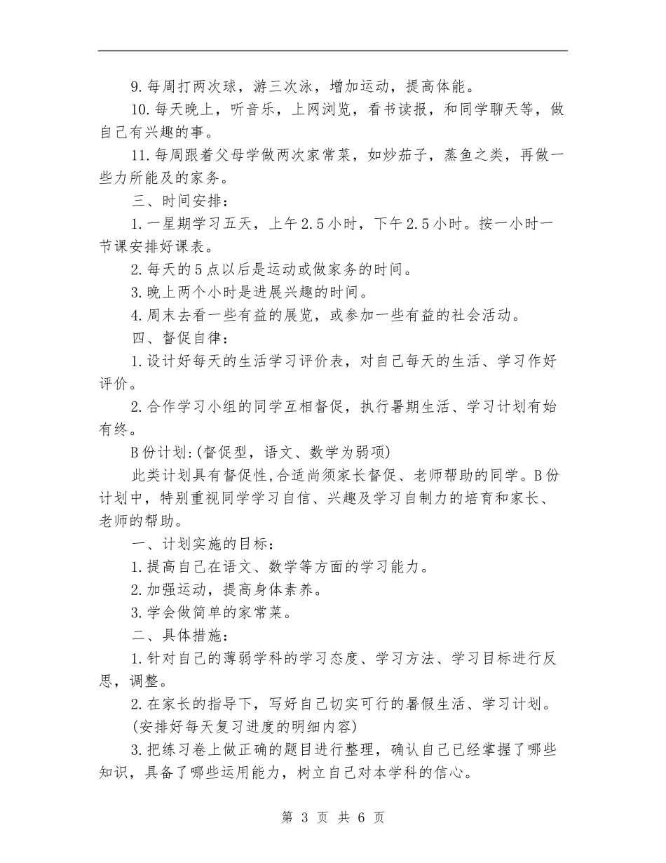 初二升初三暑假AB计划_第3页