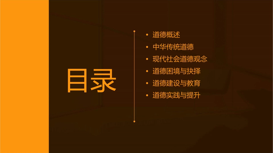 道德讲堂幻灯课件_第2页