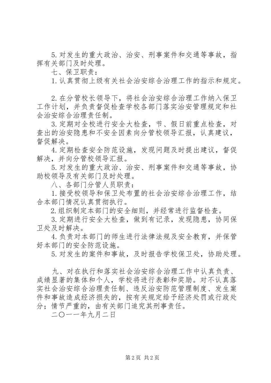 村治安防范管理规章制度 _第2页