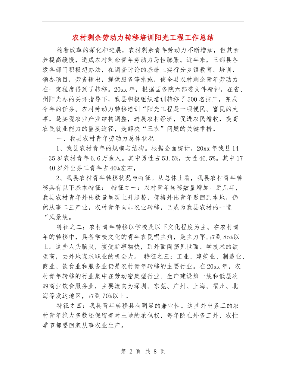 农村剩余劳动力转移培训阳光工程工作总结_第2页