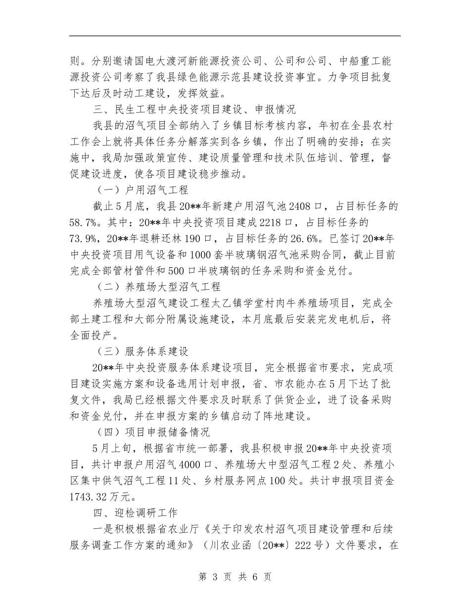 农能建设上年工作总结_第3页