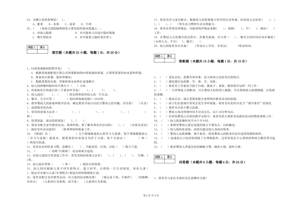 2024年三级(高级)保育员每周一练试题C卷-附解析_第2页