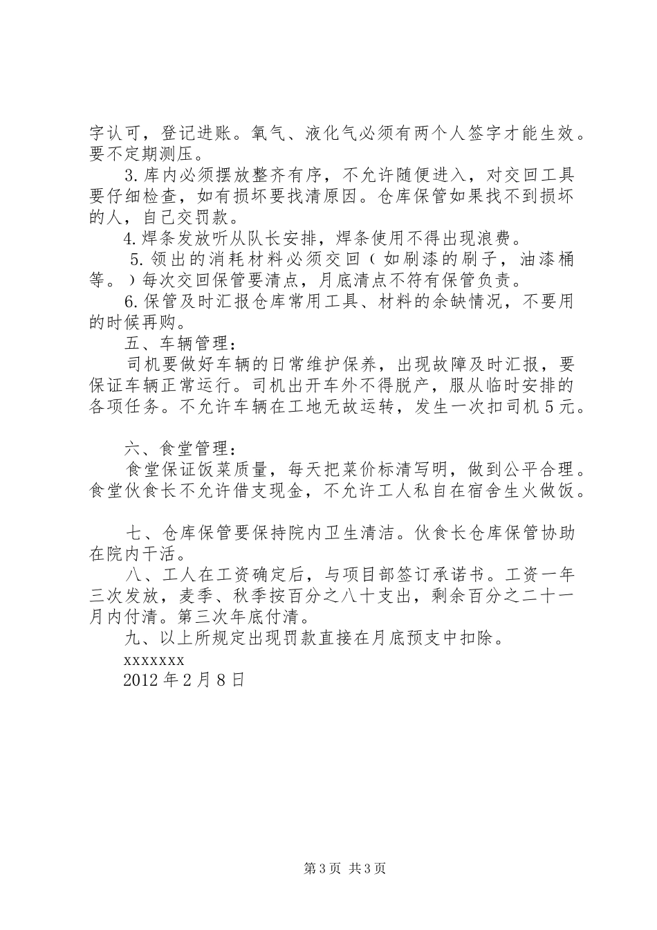 施工队管理规章制度[最终定稿]_第3页